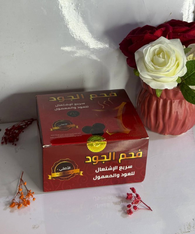 فحم الجود